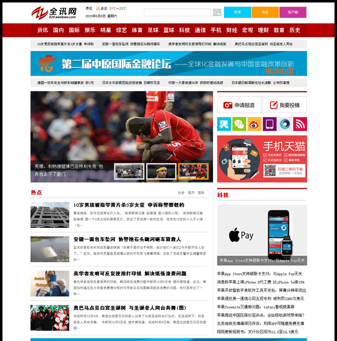 新版Q讯网帝国cms网站源码 界面干净整洁 漂亮的大气新闻资讯门户模板 带数据