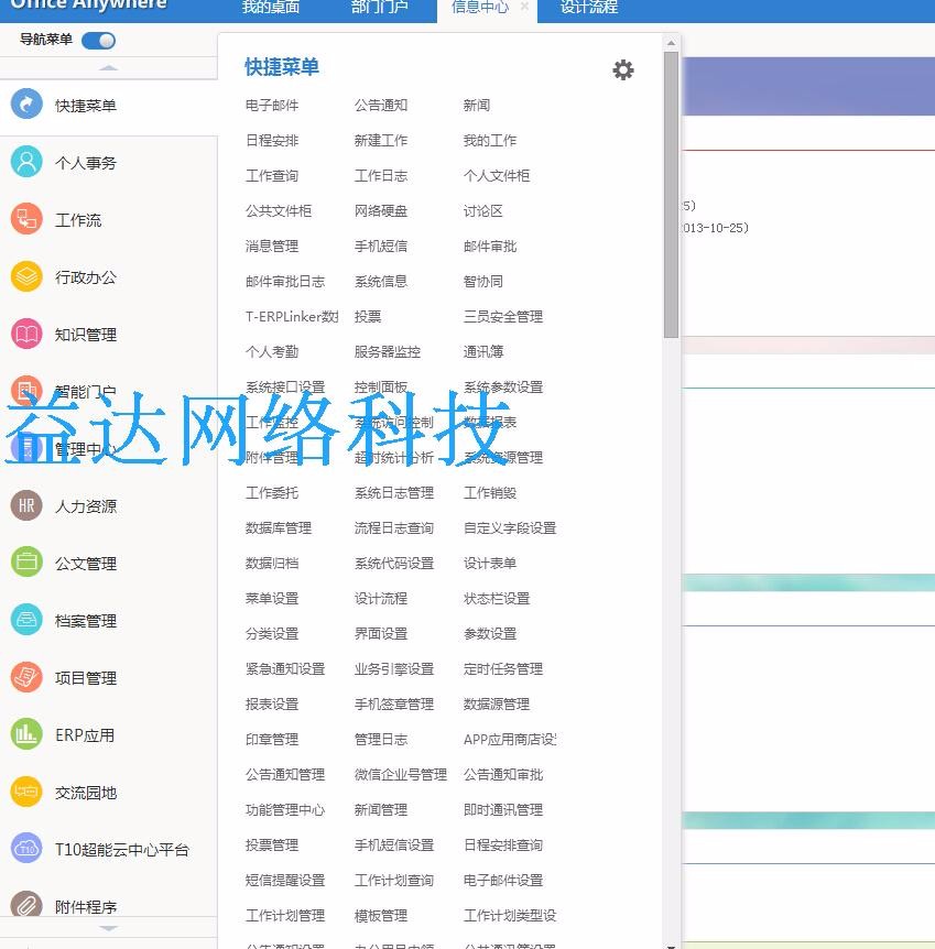 OA办公管理系统OA办公系统源码带手机版OA办公系统源码php