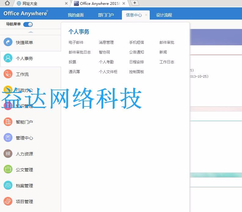 OA办公管理系统OA办公系统源码带手机版OA办公系统源码php