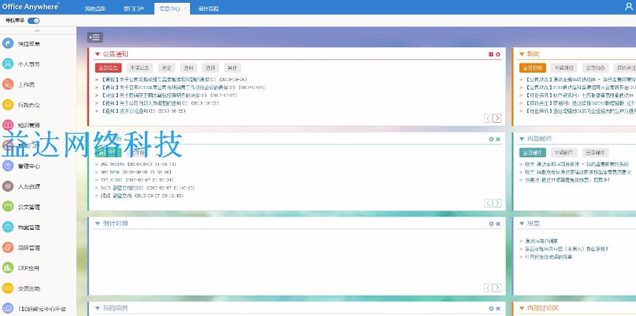 OA办公管理系统OA办公系统源码带手机版OA办公系统源码php