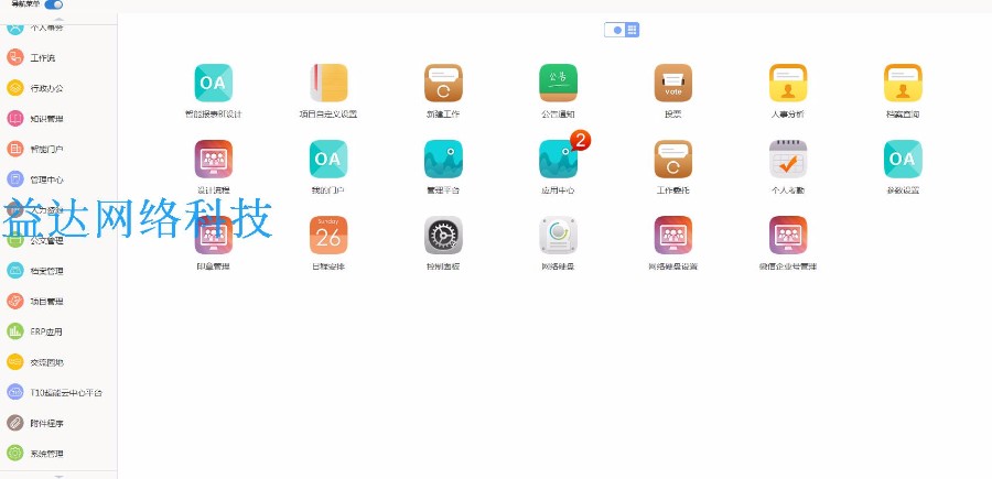 OA办公管理系统OA办公系统源码带手机版OA办公系统源码php
