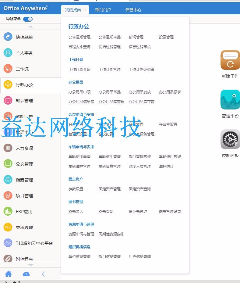 OA办公管理系统OA办公系统源码带手机版OA办公系统源码php
