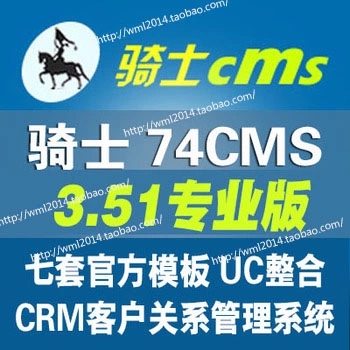 骑士人才网源码74cms3.52管理系统企业版专业版
