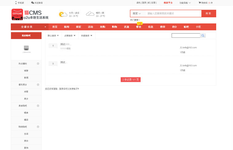 猫CMS 综合性o2o系统