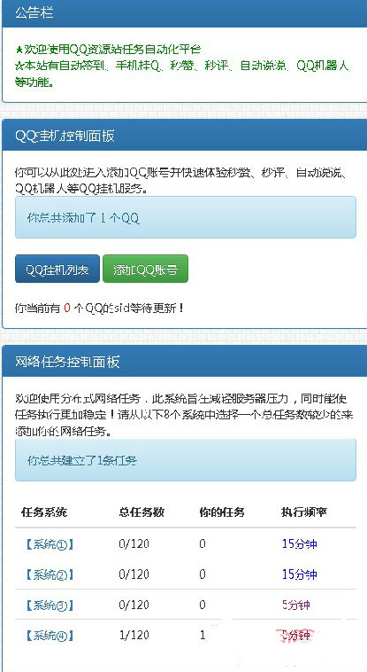 空间秒赞秒评论网站源码,网络任务源码