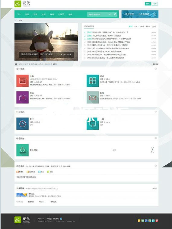discuz模板Smart-质感设计（win8mi_5th_hui） 