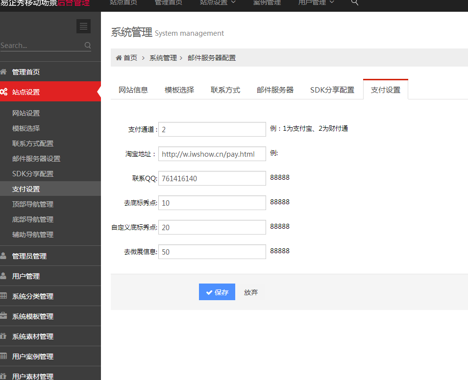 仿易企秀源码微场景高级运营版8月3号更新