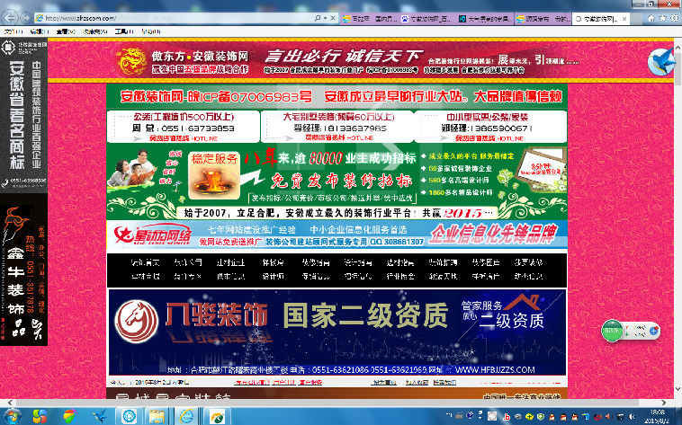 运营中大型装修行业门户站