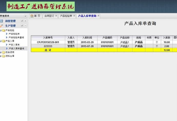 生产制造进销存系统
