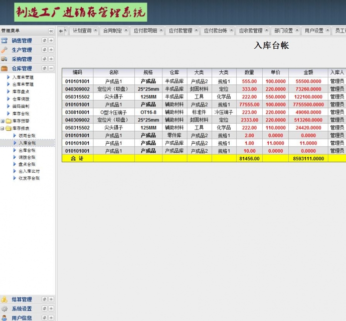生产制造进销存系统