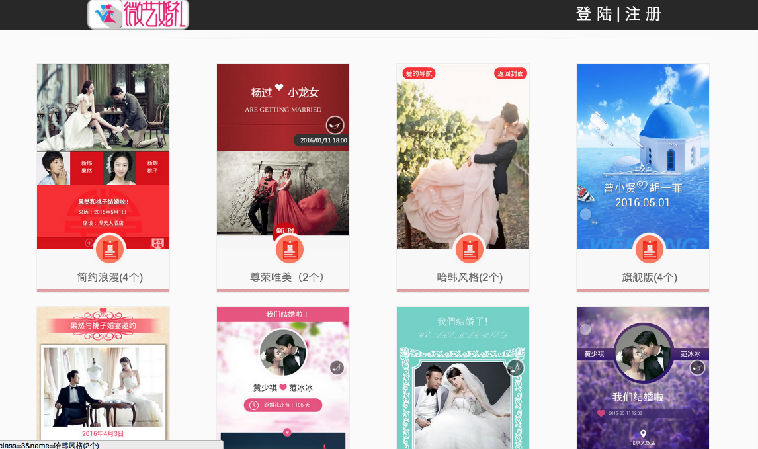 电子请柬 微喜帖源码 微信婚礼请柬源码 电子喜帖源码出售