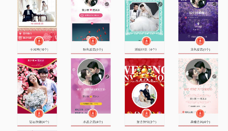 电子请柬 微喜帖源码 微信婚礼请柬源码 电子喜帖源码出售