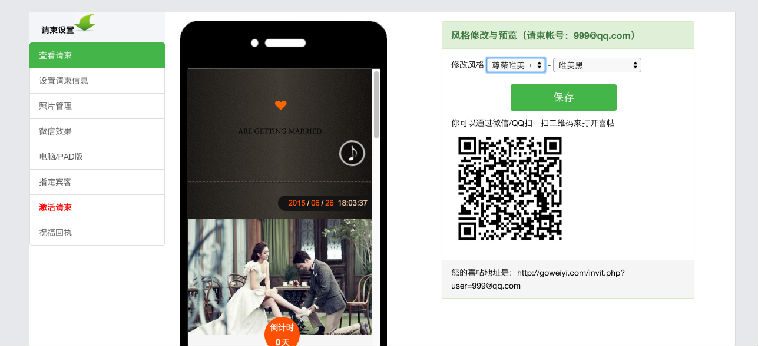 电子请柬 微喜帖源码 微信婚礼请柬源码 电子喜帖源码出售