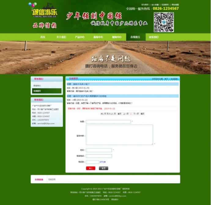 ASPCMS企业模板 儿童游乐设备厂网站源码 儿童乐园公司网站模板