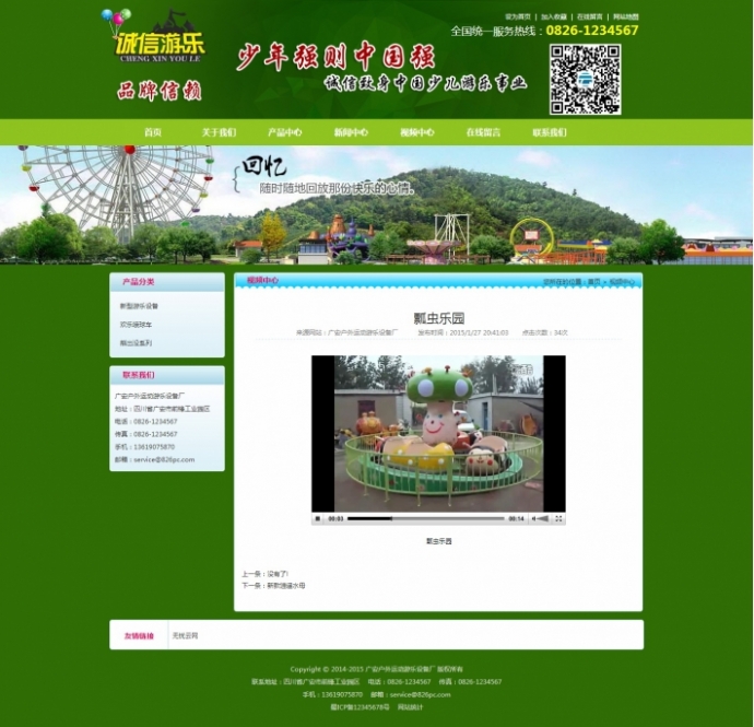 ASPCMS企业模板 儿童游乐设备厂网站源码 儿童乐园公司网站模板