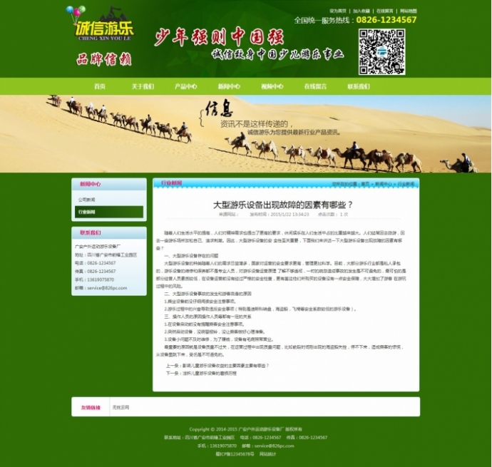 ASPCMS企业模板 儿童游乐设备厂网站源码 儿童乐园公司网站模板