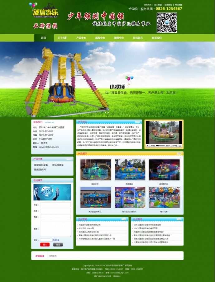 ASPCMS企业模板 儿童游乐设备厂网站源码 儿童乐园公司网站模板