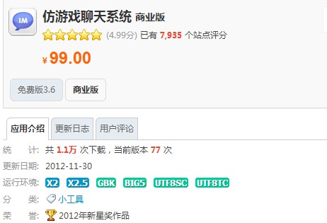 价值99元 仿游戏聊天系统 商业版 Discuz!-插件