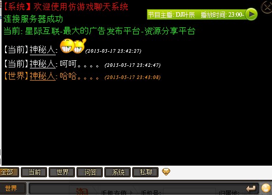 价值99元 仿游戏聊天系统 商业版 Discuz!-插件