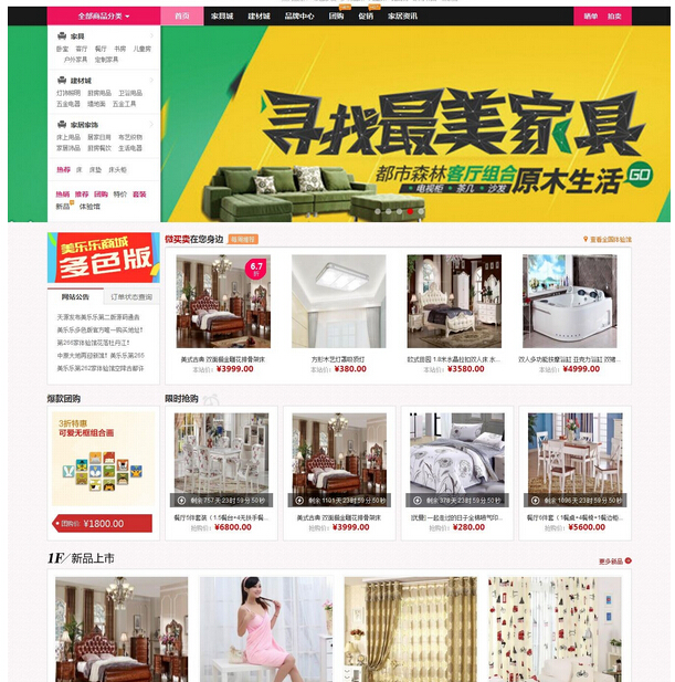 仿美乐乐家居商城V2商业版 ECSHOP内核 微信+拍卖+wap+晒单 
