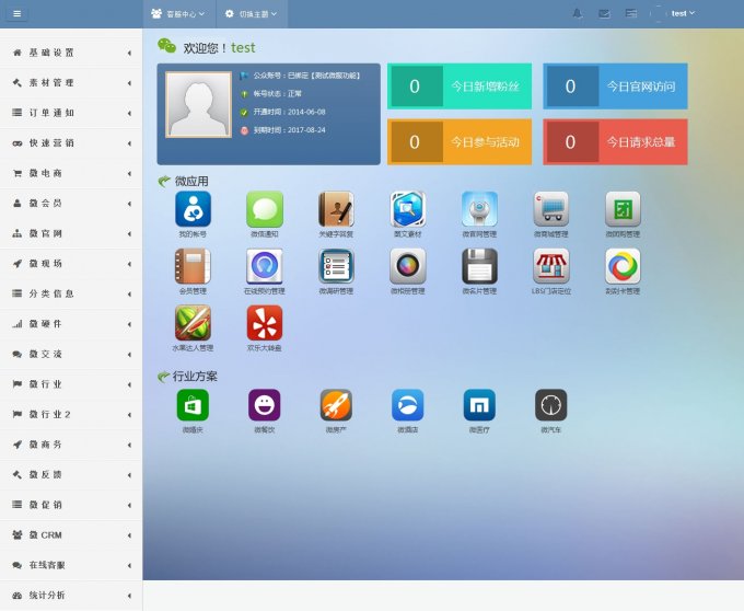 微服多用户微信营销服务系统源码 多用户微信营销 代理加盟版 行业模块齐全