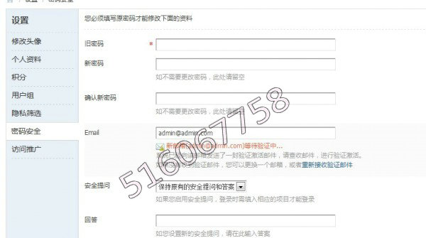 安全邮箱防篡改 功能增强版GBK 版 DZ论坛插件