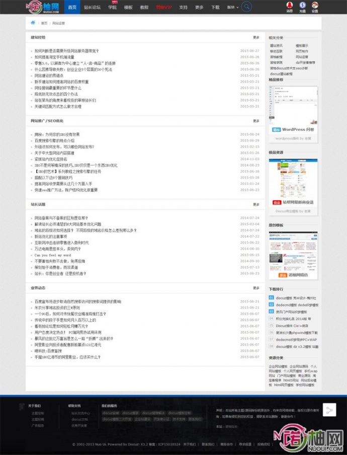 站款网2015模板奢华版 discuz论坛模板 