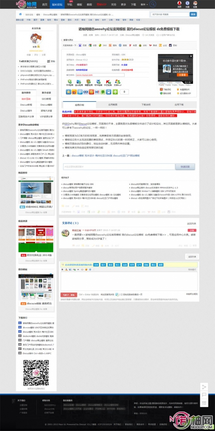 站款网2015模板奢华版 discuz论坛模板 