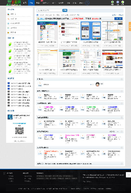 站款网2015模板奢华版 discuz论坛模板 