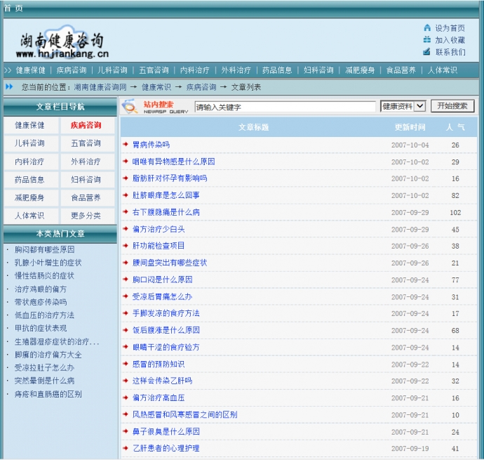 通用文章管理系统源代码（健康知识咨询网站源代码）