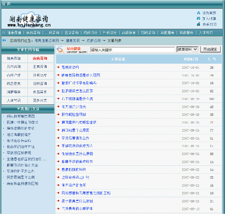 通用文章管理系统源代码（健康知识咨询网站源代码）