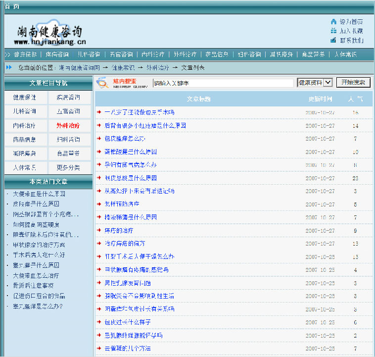 通用文章管理系统源代码（健康知识咨询网站源代码）