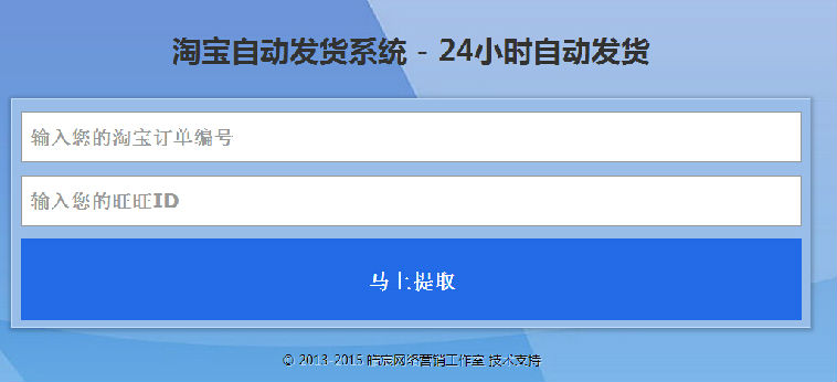 淘宝24小时自动发货网站系统PHP源码、api接口+买家黑名单功能