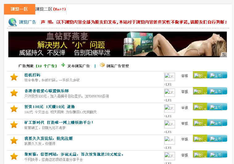 Discuz!插件 浏览广告 