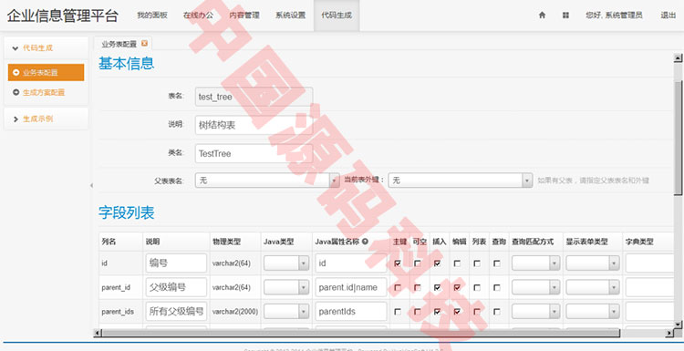 JAVA企业信息管理平台源码企业门户OAJAVA开发框架源码CMS+OA+工作流代码自动生成