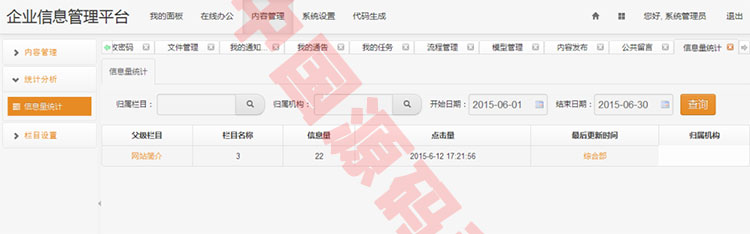 JAVA企业信息管理平台源码企业门户OAJAVA开发框架源码CMS+OA+工作流代码自动生成