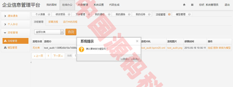 JAVA企业信息管理平台源码企业门户OAJAVA开发框架源码CMS+OA+工作流代码自动生成