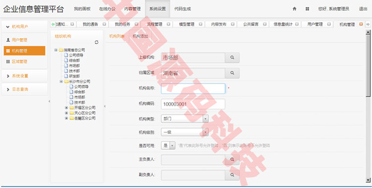 JAVA企业信息管理平台源码企业门户OAJAVA开发框架源码CMS+OA+工作流代码自动生成