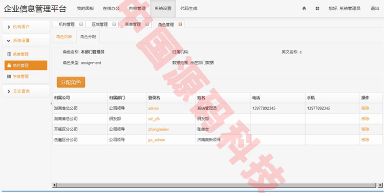 JAVA企业信息管理平台源码企业门户OAJAVA开发框架源码CMS+OA+工作流代码自动生成