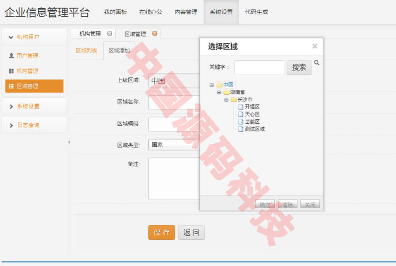 JAVA企业信息管理平台源码企业门户OAJAVA开发框架源码CMS+OA+工作流代码自动生成
