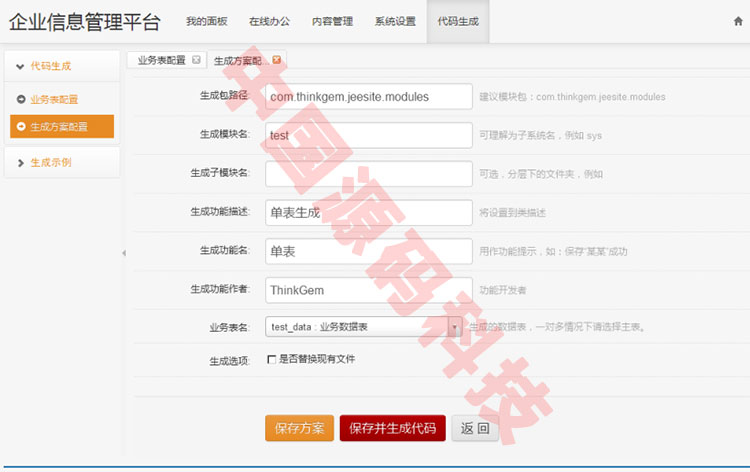 JAVA企业信息管理平台源码企业门户OAJAVA开发框架源码CMS+OA+工作流代码自动生成