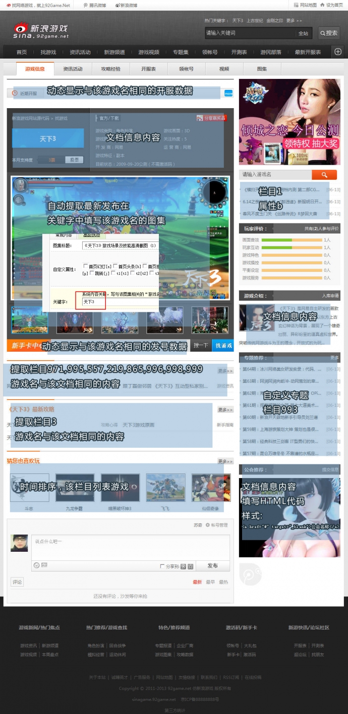 仿新浪游戏网整站带全部数据DEDE内核php游戏网站源码