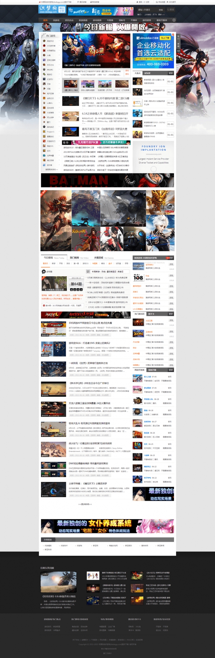 仿新浪游戏网整站带全部数据DEDE内核php游戏网站源码