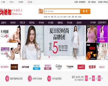 淘宝品牌折扣特卖商城，后台一键采集