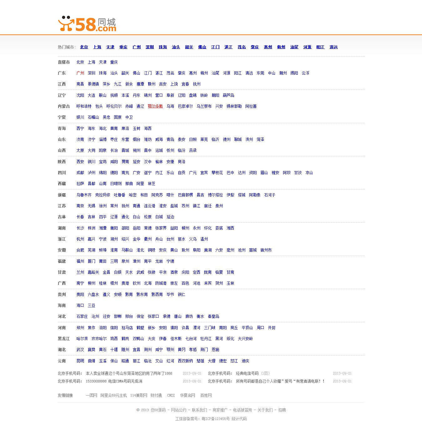 仿58同城网站源码,58源码宽频模版,多城市分类信息源码伪静态 