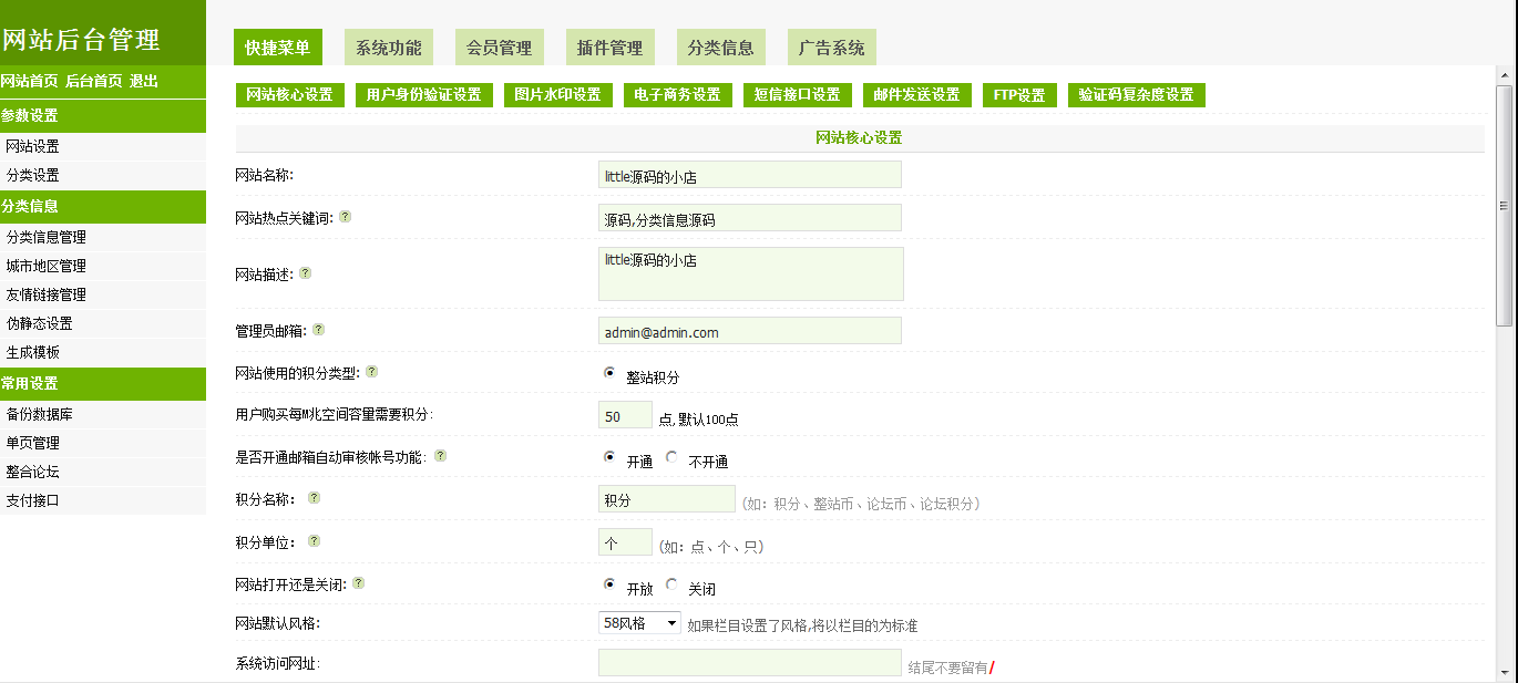 仿58同城网站源码,58源码宽频模版,多城市分类信息源码伪静态 