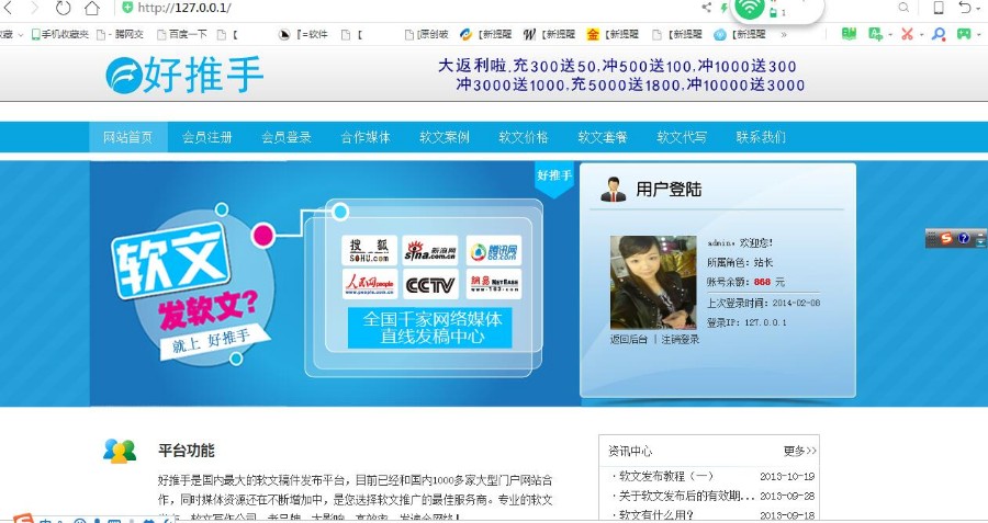 软文街网站推广新闻源PHP程序代码 软文交易源码 网站文章发布好推手模板