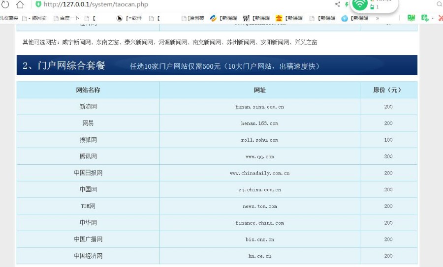 软文街网站推广新闻源PHP程序代码 软文交易源码 网站文章发布好推手模板