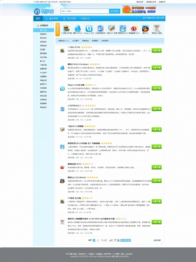 仿新版天空下载站 织梦CMS5.7整站源码 