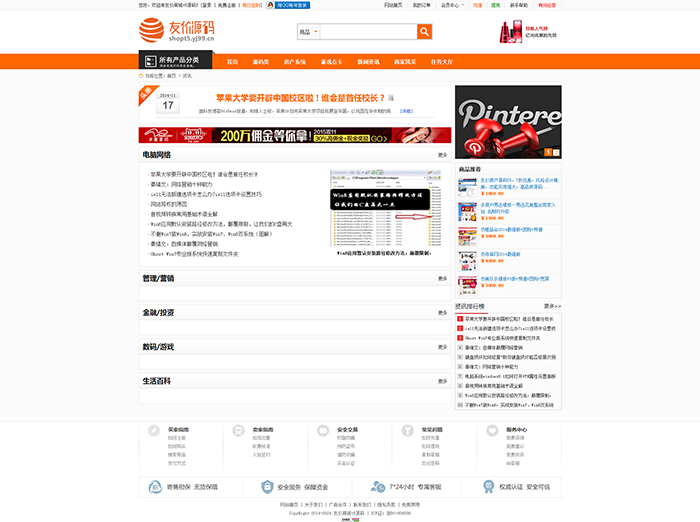 友价T5商城自带【点卡系统】特价源码出售！